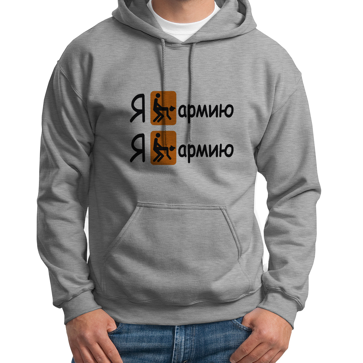 

Худи унисекс CoolPodarok Я е**у Армию серое 44 RU, 4S013432