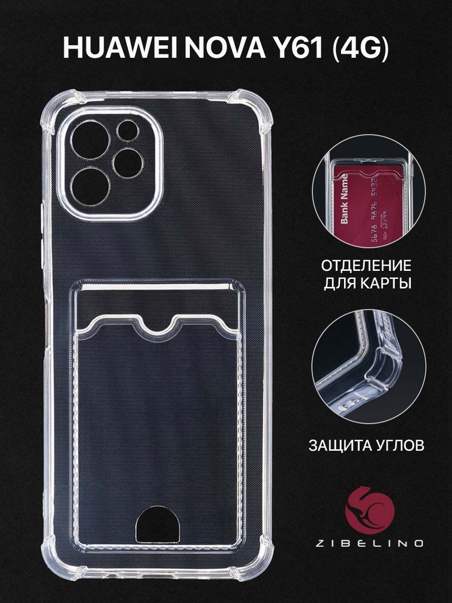 

Чехол для Huawei Nova Y61 с картхолдером, прозрачный, ZSCH-HON-Y61