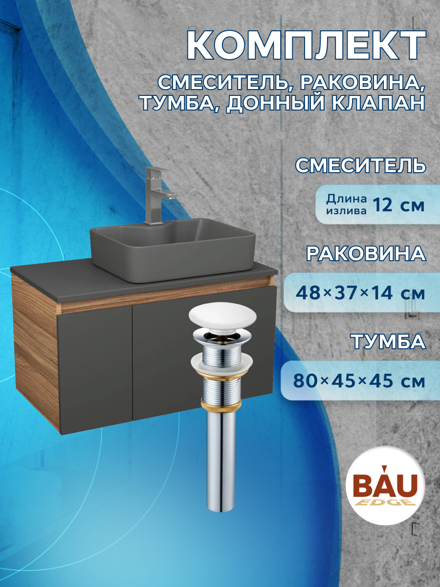 

Комплект: тумба Bau Dream Blackwood 80,раковина BAU Cerama,смеситель Hotel Stil,выпуск, Черный, BD1080-BL_NS0002-DG