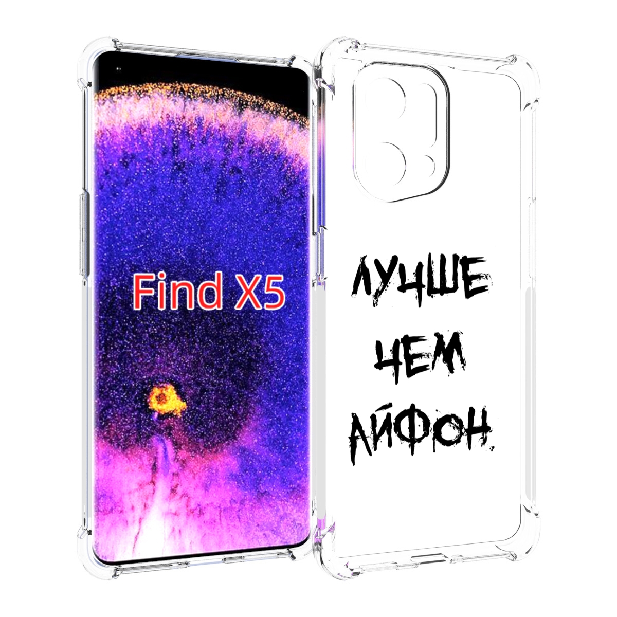 

Чехол MyPads Лучше-чем для Oppo Find X5, Прозрачный, Tocco