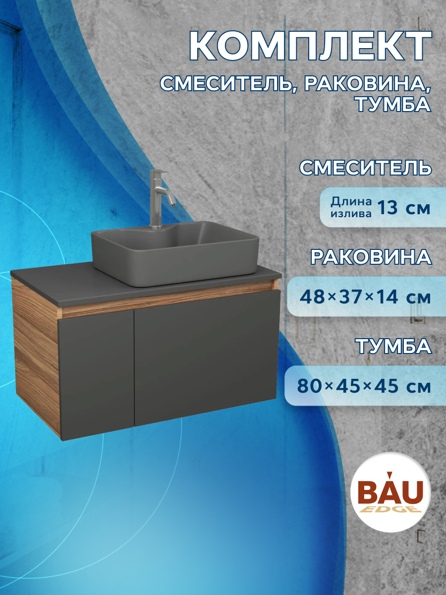 

Комплект: тумба Bau Dream Blackwood 80,раковина BAU Cerama 48х37,смеситель Hotel Dream, Черный, BD1080-BL_NS0002-DG