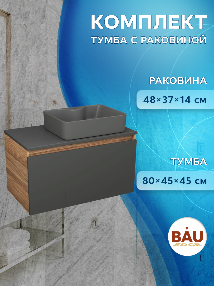 

Комплект: тумба Bau Dream Blackwood графит 80,раковина BAU Cerama 48х37,темно-серая, Черный, BD1080-BL_NS0002-DG