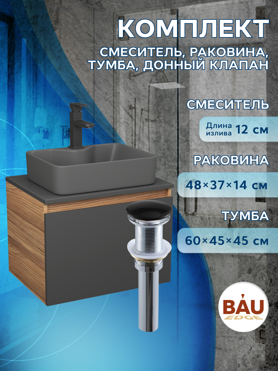 

Комплект: тумба Bau Dream Blackwood 60,раковина BAU Cerama,смеситель Hotel Black,выпуск, Черный, BD1060-BL_NS0002-DG