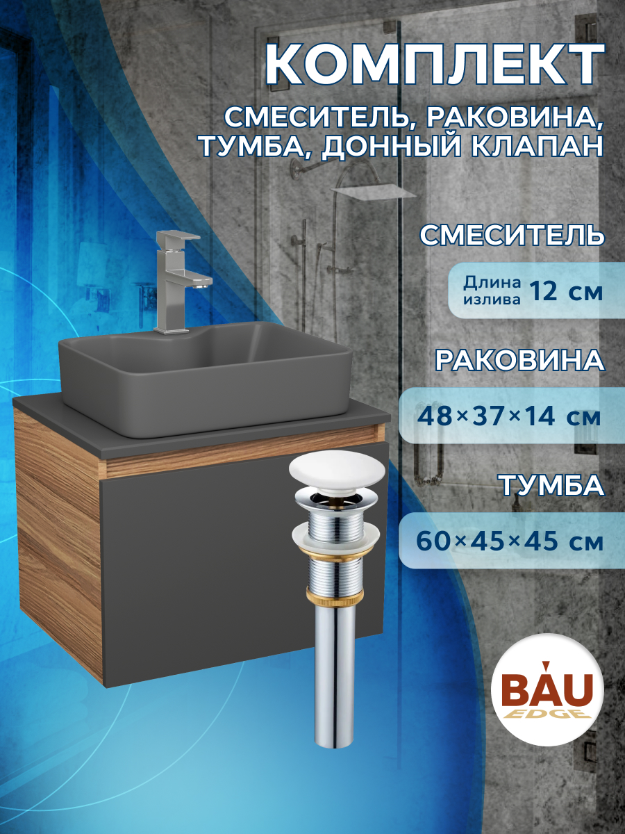 

Комплект: тумба Bau Dream Blackwood 60,раковина BAU Cerama,смеситель Hotel Stil,выпуск, Черный, BD1060-BL_NS0002-DG