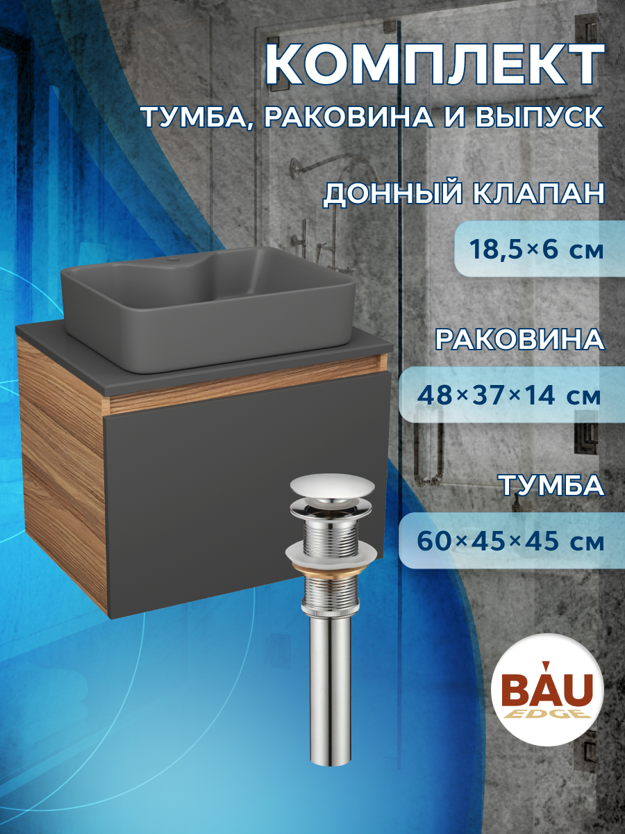 

Комплект: тумба Bau Dream Blackwood графит 60,раковина BAU Cerama 48х37,выпуск, Черный, BD1060-BL_NS0002-DG