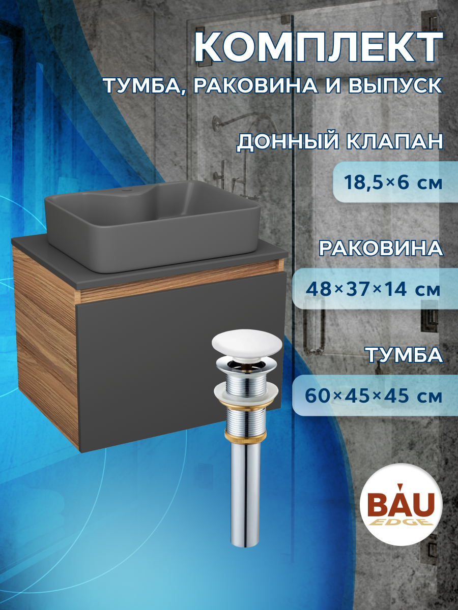 

Комплект: тумба Bau Dream Blackwood графит 60,раковина BAU Cerama 48х37,выпуск, Черный, BD1060-BL_NS0002-DG