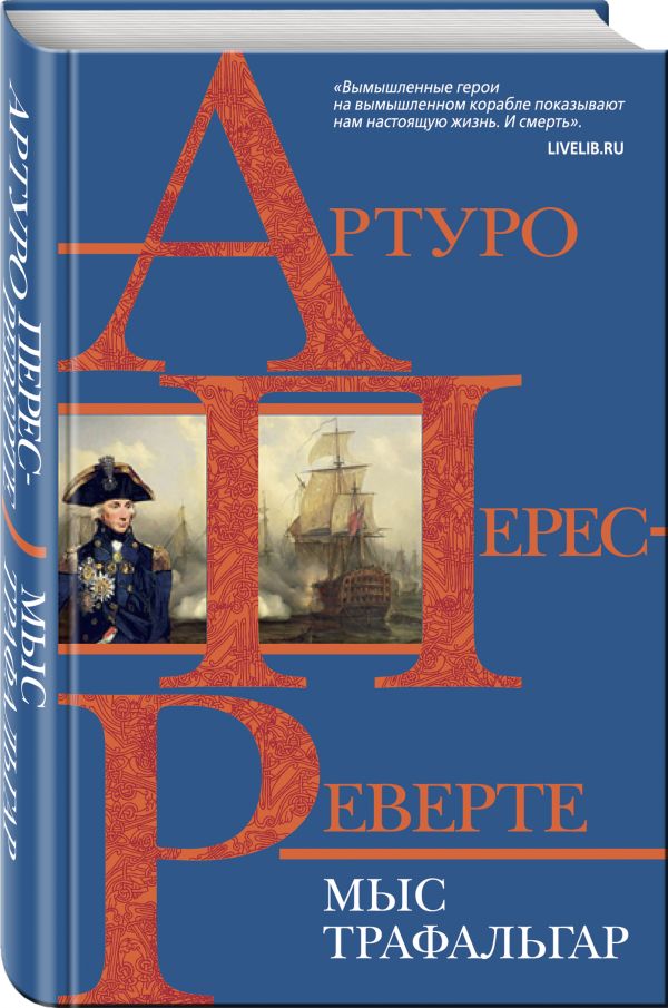 

Мыс Трафальгар