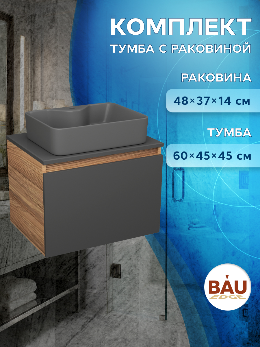 

Комплект: тумба Bau Dream Blackwood графит 60,раковина BAU Cerama 48х37,темно-серая, Черный, BD1060-BL_NS0002-DG