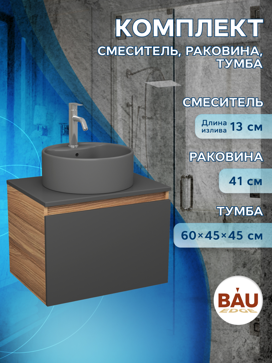 Комплект: тумба Bau Dream Blackwood графит 60,раковина BAU Element,смеситель Hotel Dream BD1060-BL_NS0001-DG черный