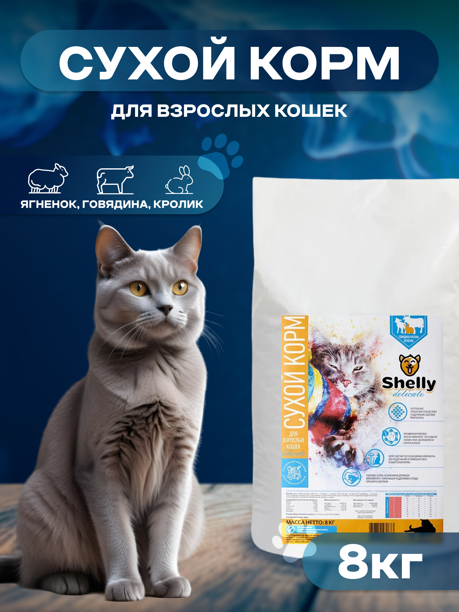 Сухой корм для кошек Shelly adult cat Premium с уткой и индейкой, 8 кг