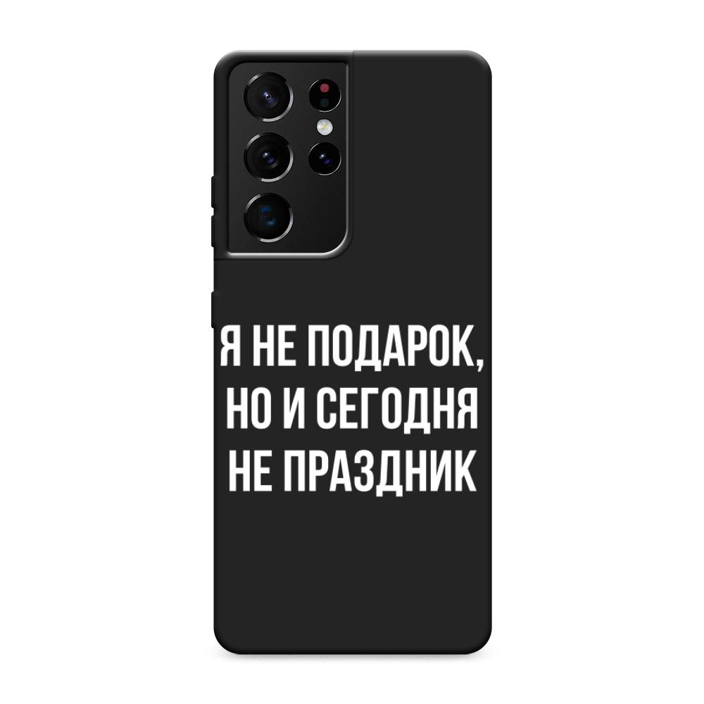 

Чехол Awog на Samsung Galaxy S21 Ultra / Самсунг S21 Ultra "Я не подарок", Разноцветный, 2102252-1