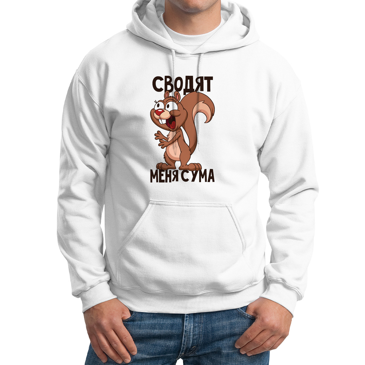 

Худи унисекс CoolPodarok Сводят меня с ума есть пара белое 48 RU, M0114026
