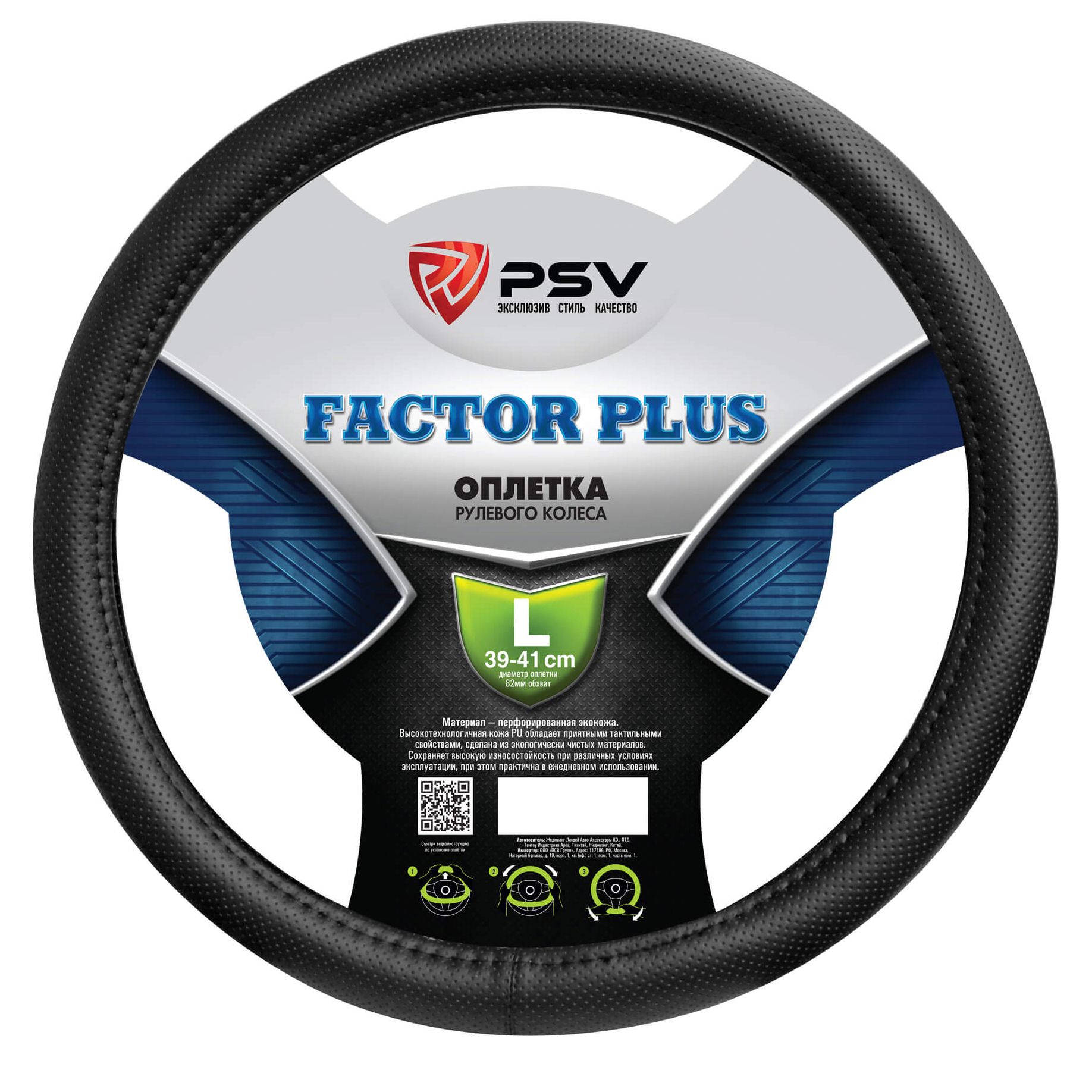 

Оплётка на руль PSV FACTOR PLUS (Черный) L, PSV FACTOR PLUS