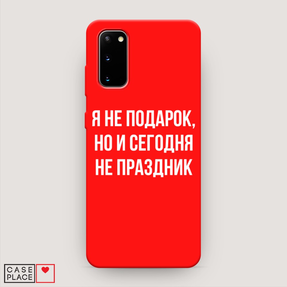 фото Матовый силиконовый чехол "я не подарок" на samsung galaxy s20 awog