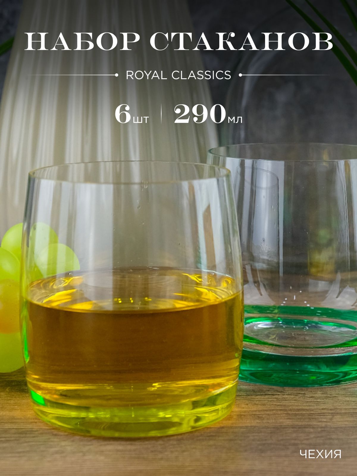 

Набор стаканов для виски Repast Ideal Ассорти 300 мл (6 шт), Прозрачный, 605330002