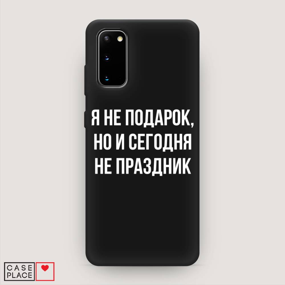 

Чехол Awog на Samsung Galaxy S20 "Я не подарок", Разноцветный, 29252-1