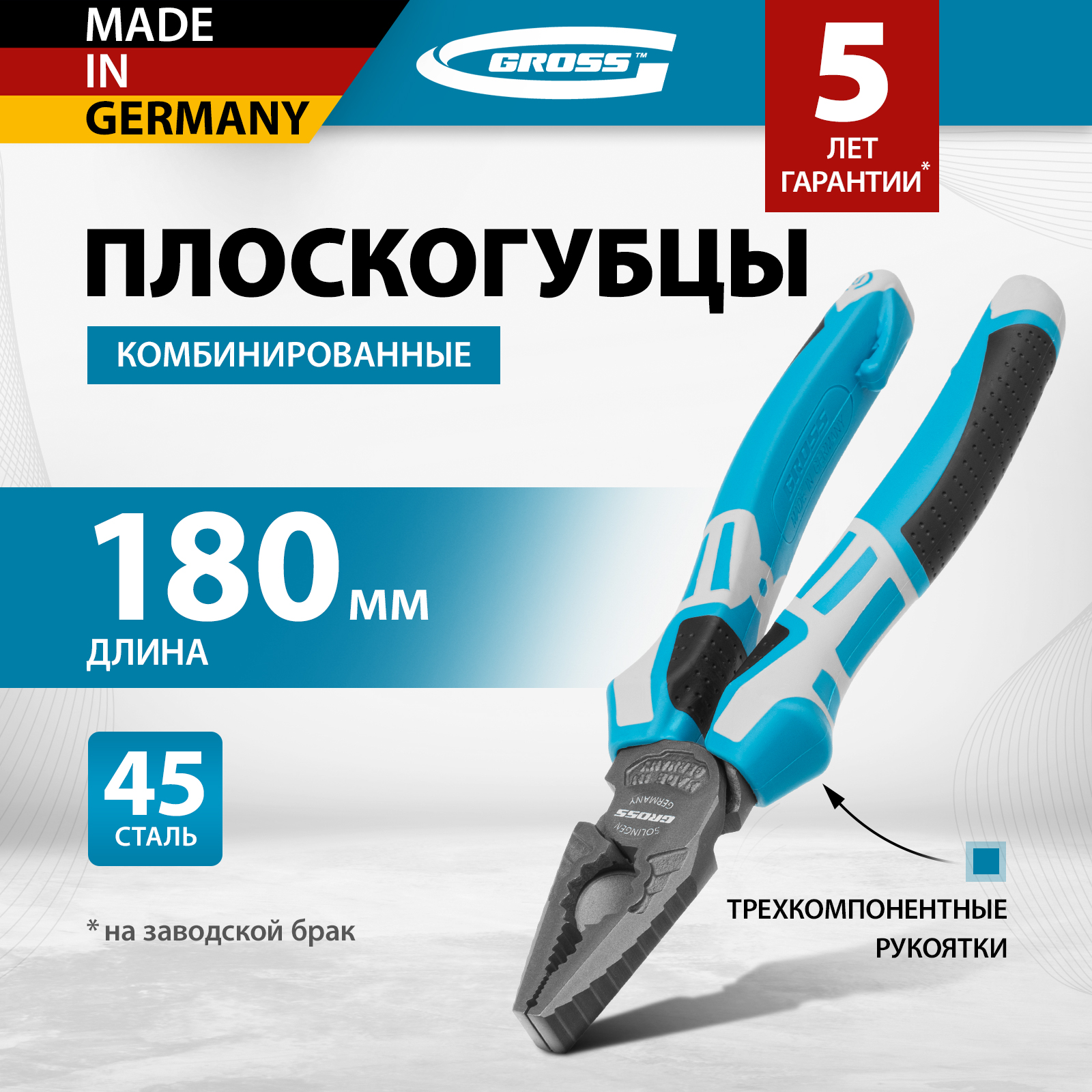 Плоскогубцы GROSS 180 мм 16973