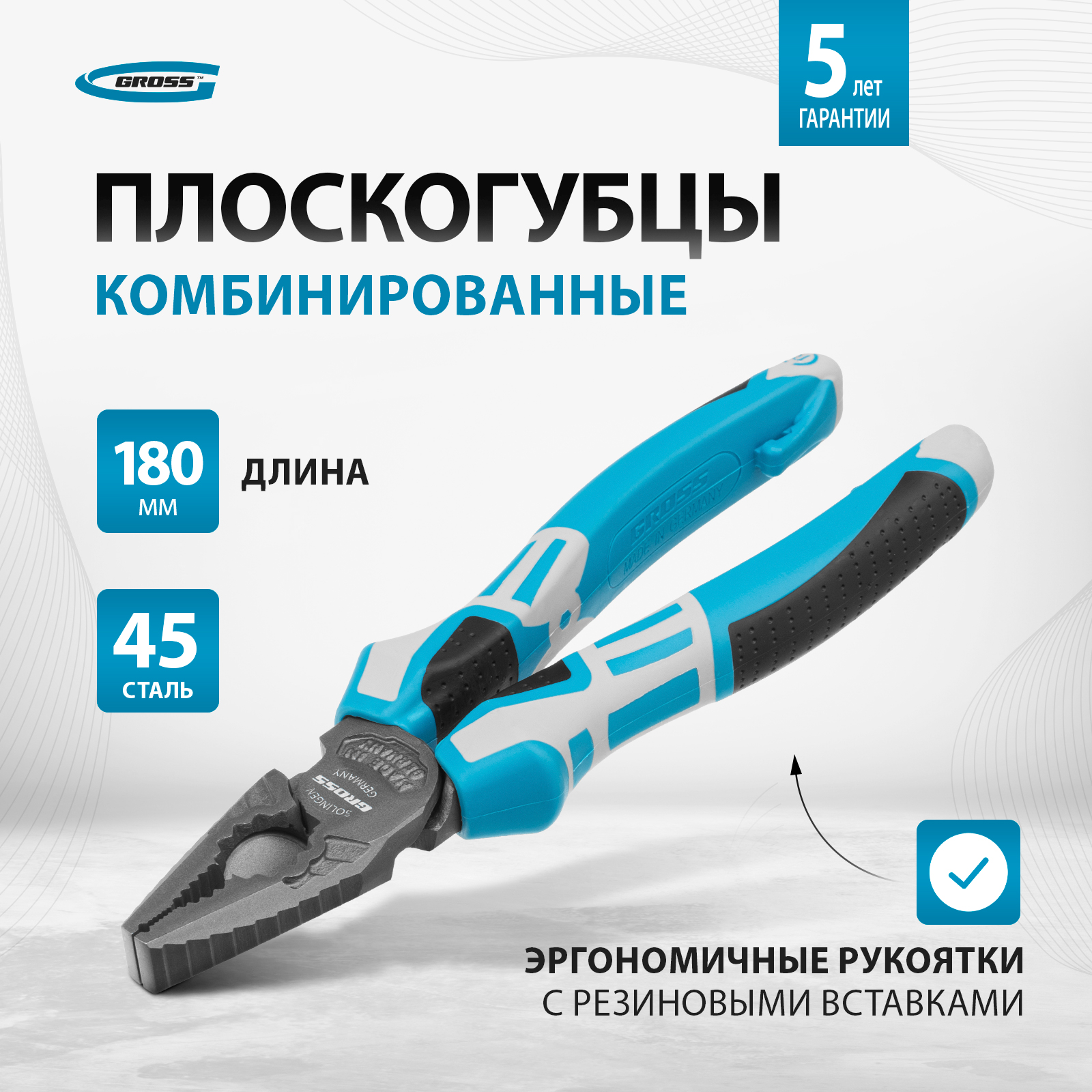 Плоскогубцы GROSS 180 мм 16973