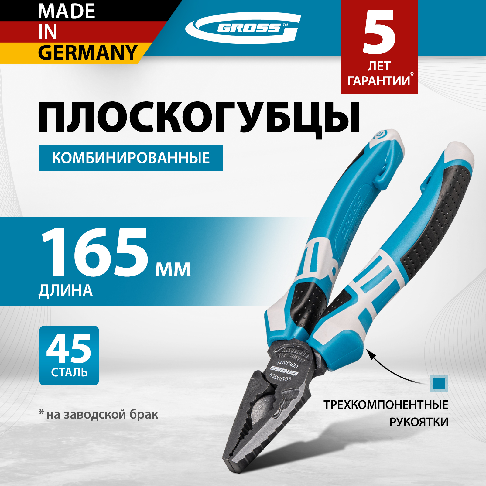 Плоскогубцы GROSS 165 мм 16972