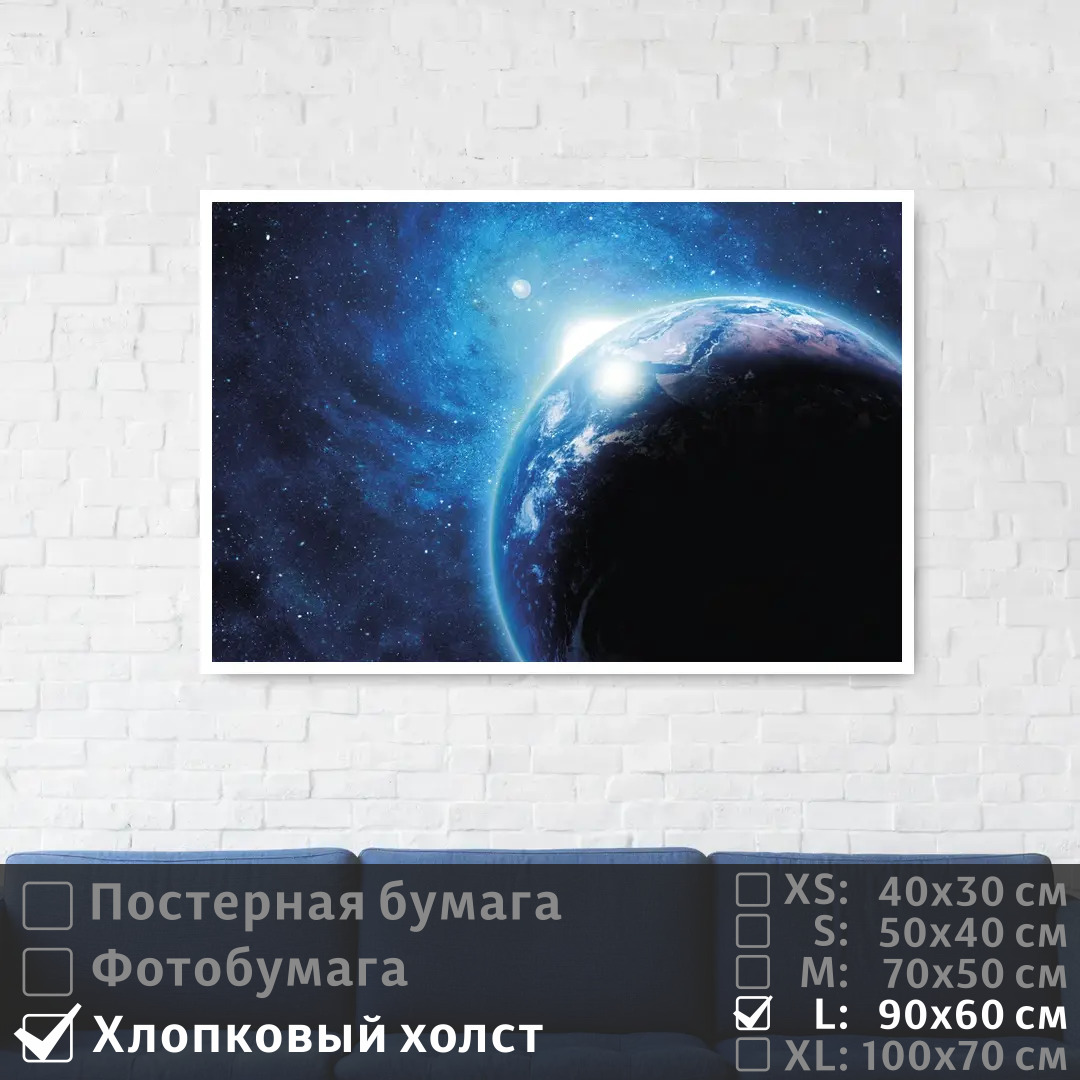 

Постер на холсте ПолиЦентр Яркая звезда в космосе за планетой 90х60 см, ЯркаяЗвездаВКосмосеЗаПланетой