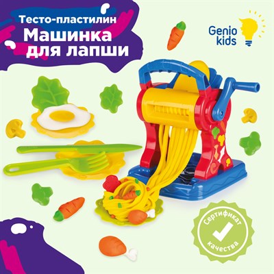 Набор для лепки Genio Kids Машинка для лапши тесто для лепки волшебное тесто много сладостей