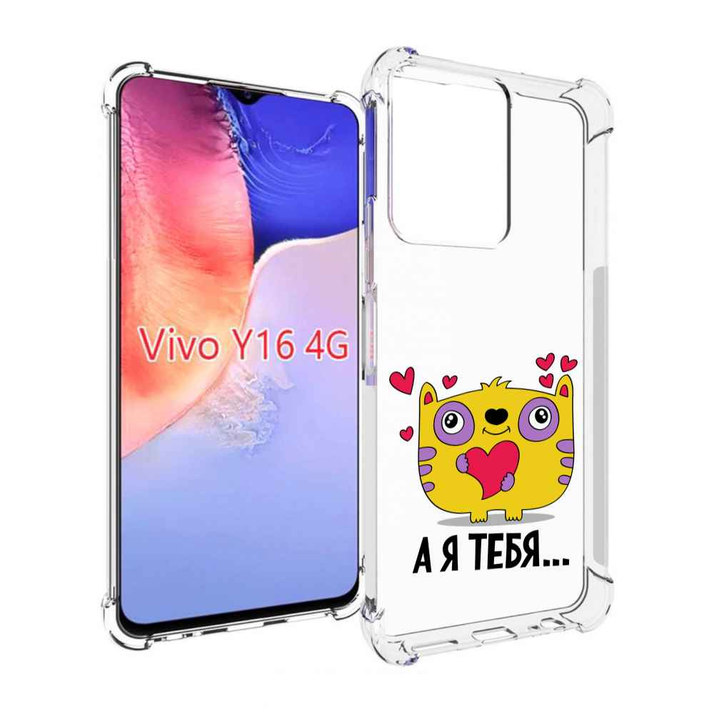 

Чехол MyPads 14 февраля а я тебя для Vivo Y16 4G/ Vivo Y02S, Прозрачный, Tocco