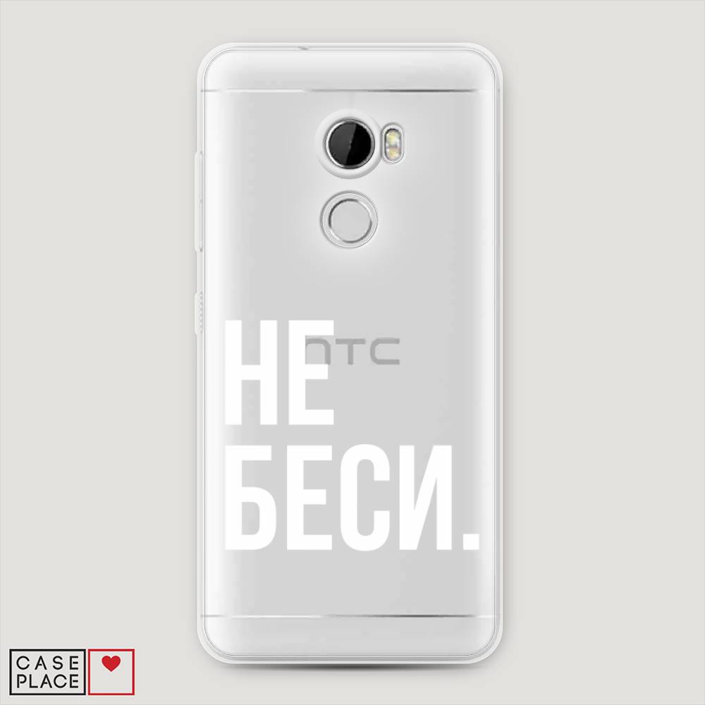 

Чехол Awog на HTC One X10 / Эйчтиси One X10 "Не беси", 101850-6