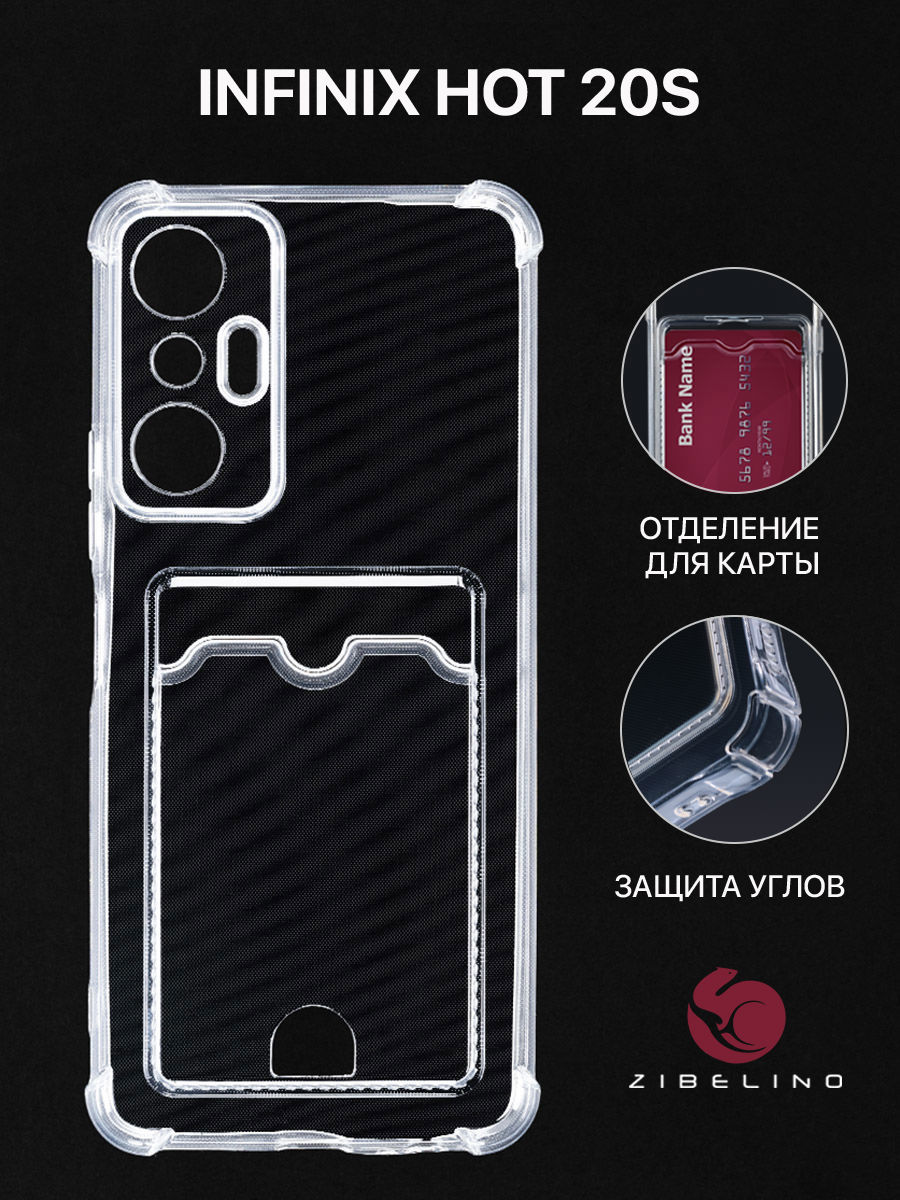 

Чехол для Infinix Hot 20S с картхолдером, прозрачный, ZSCH-INF-H20S