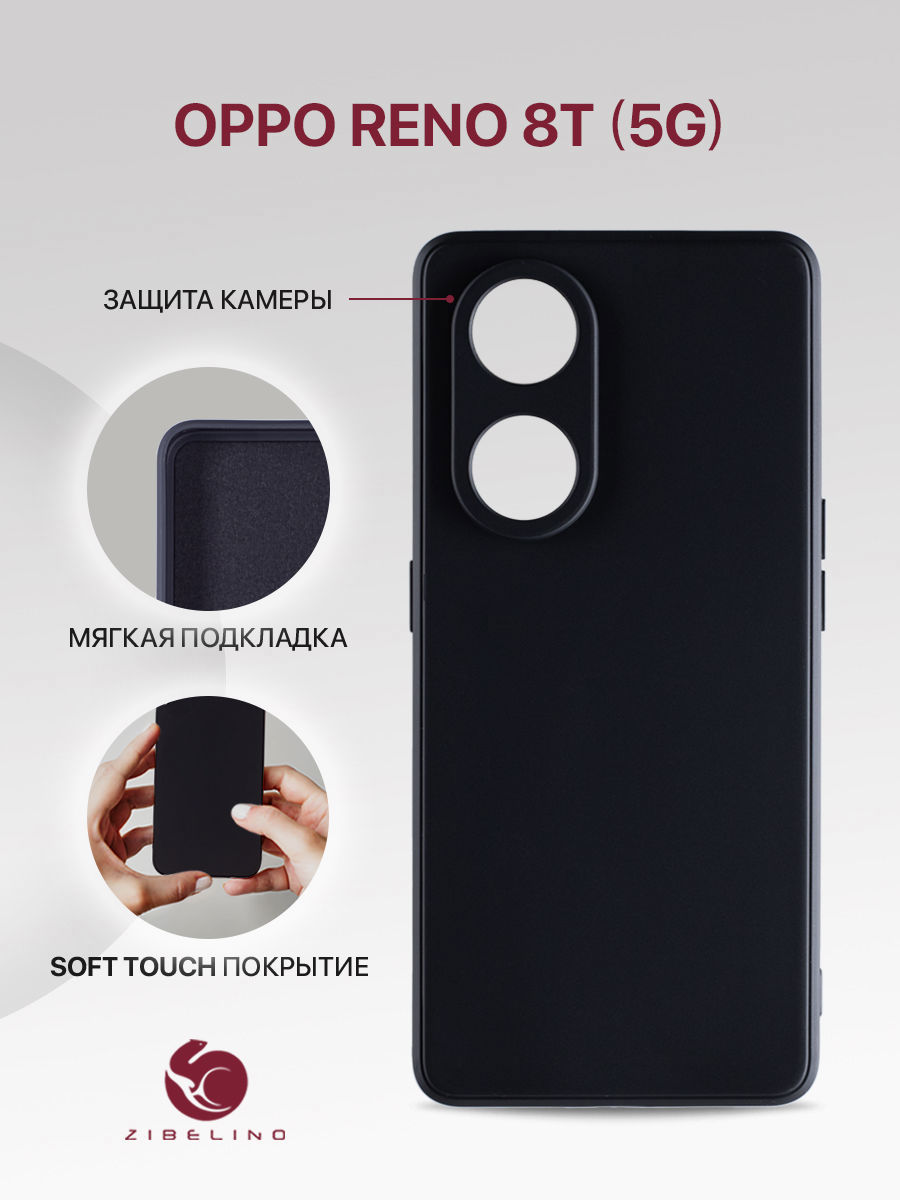 

Чехол для Oppo Reno 8T с защитой камеры, с микрофиброй, черный, ZSMF-OPP-RENO-8T