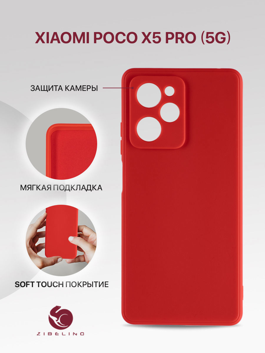 

Чехол для Poco X5 Pro 5G с защитой камеры, с микрофиброй, красный, ZSMF-XIA-X5-PRO-5G