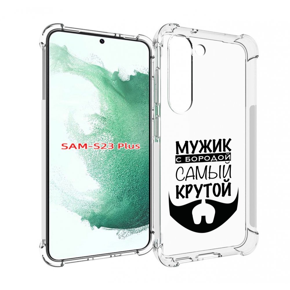 

Чехол MyPads крутой-мужик-с-бородой мужской для Samsung Galaxy S23 Plus +, Прозрачный, Tocco