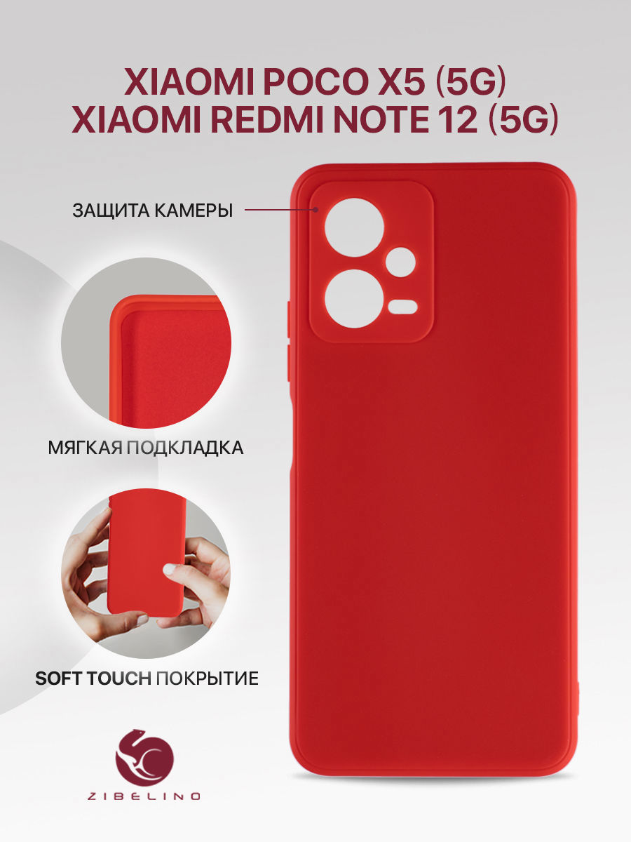 

Чехол для Poco X5 5G с защитой камеры, с микрофиброй, красный, ZSMF-XIA-X5-5G