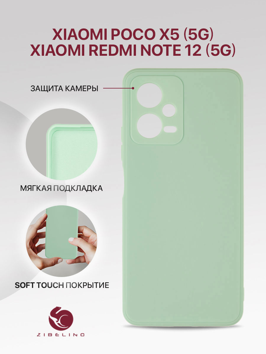 

Чехол для Poco X5 5G с защитой камеры, с микрофиброй, мятный, Салатовый, ZSMF-XIA-X5-5G