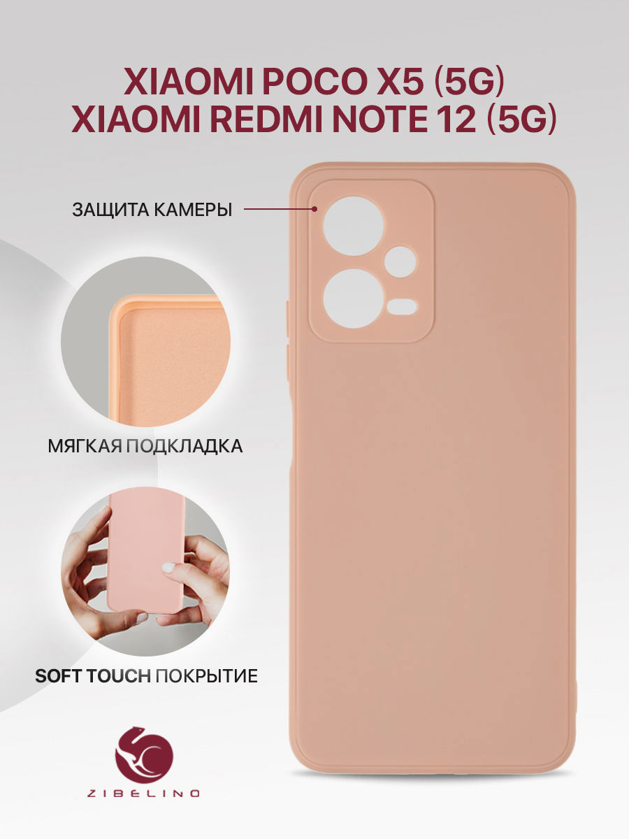 

Чехол для Poco X5 5G с защитой камеры, с микрофиброй, пыльно-розовый, Белый;розовый, ZSMF-XIA-X5-5G