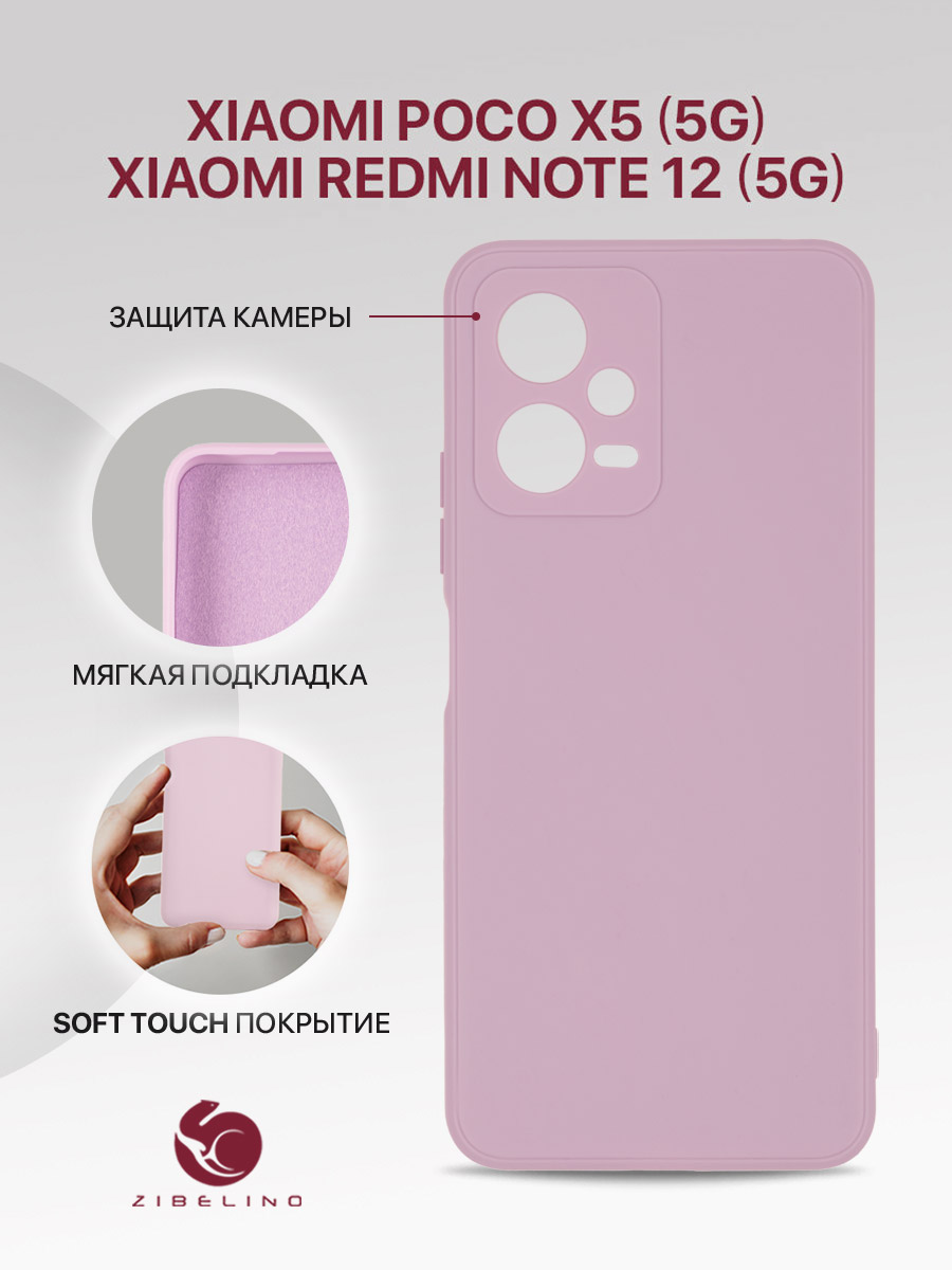 

Чехол для Poco X5 5G с защитой камеры, с микрофиброй, сиреневый, Белый;фиолетовый, ZSMF-XIA-X5-5G