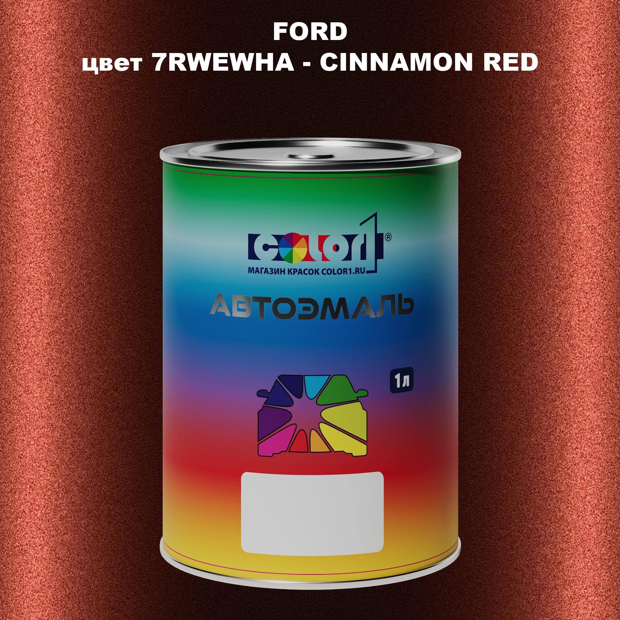 

Автомобильная краска COLOR1 для FORD, цвет 7RWEWHA - CINNAMON RED, Красный