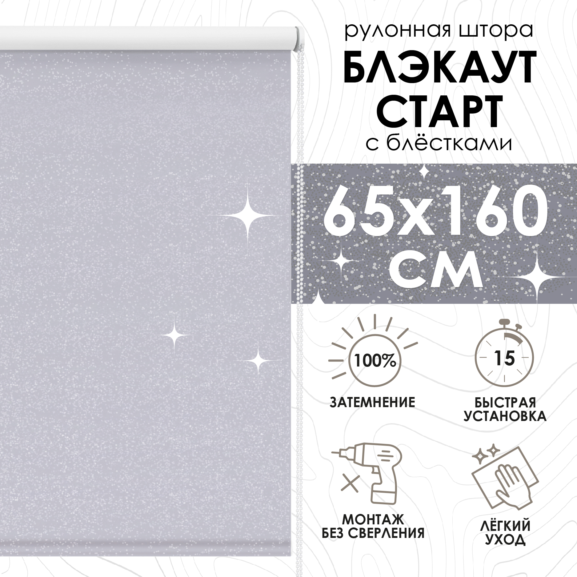 

Рулонные шторы Eskar Blackout Старт, серый, 65х160 см, Рулонные шторы блэкаут Старт