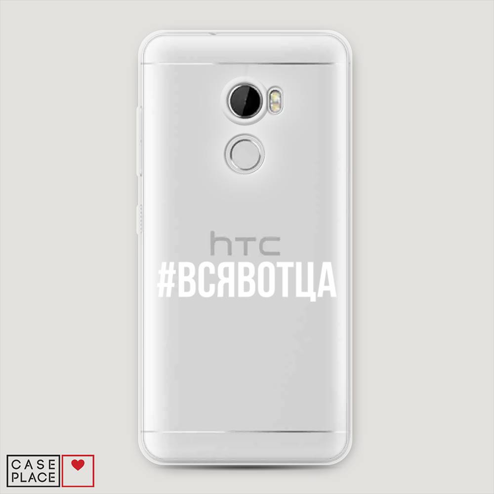 

Чехол Awog на HTC One X10 / Эйчтиси One X10 "Всявотца", 101850-6