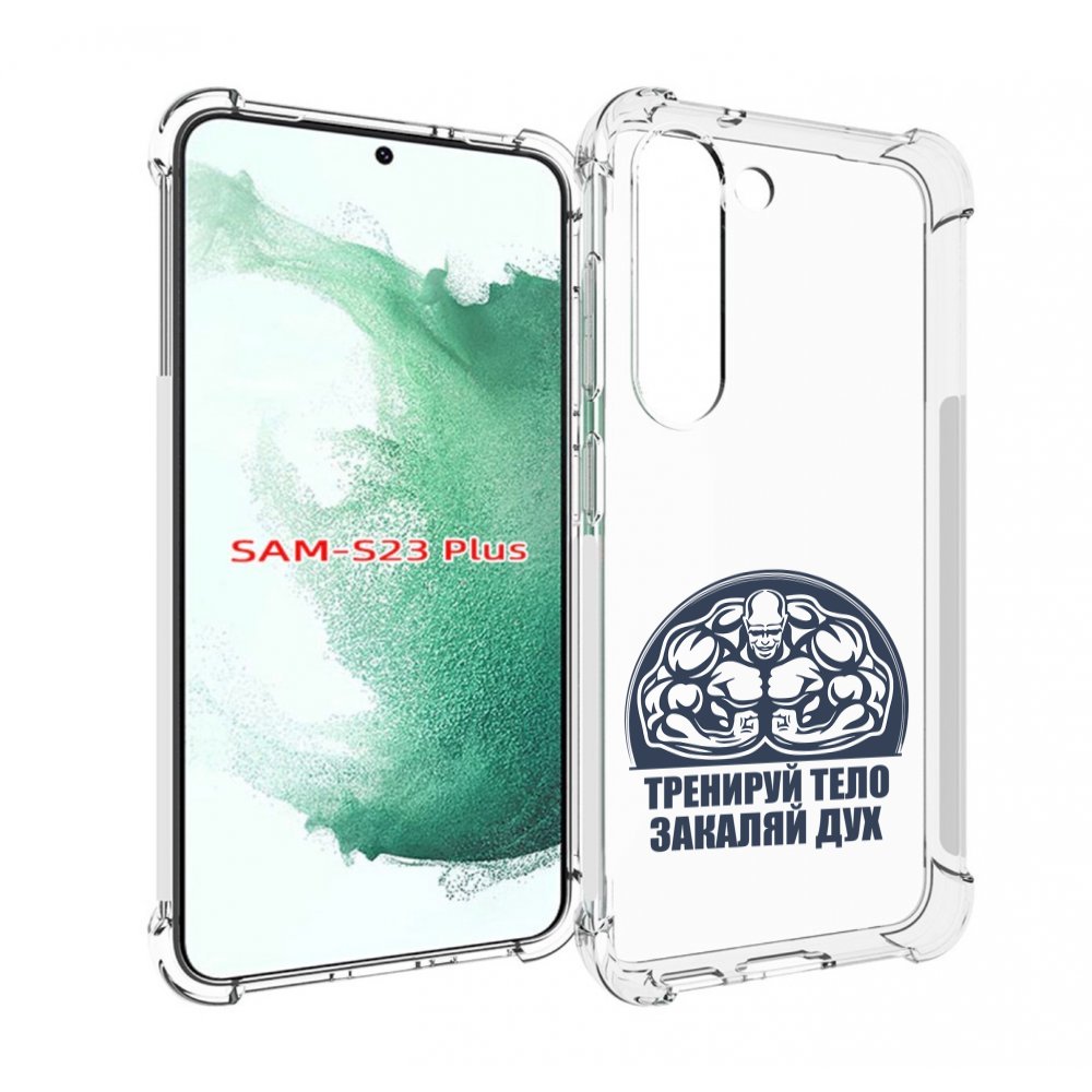 

Чехол MyPads бодибилдинг закаляй дух для Samsung Galaxy S23 Plus +, Прозрачный, Tocco