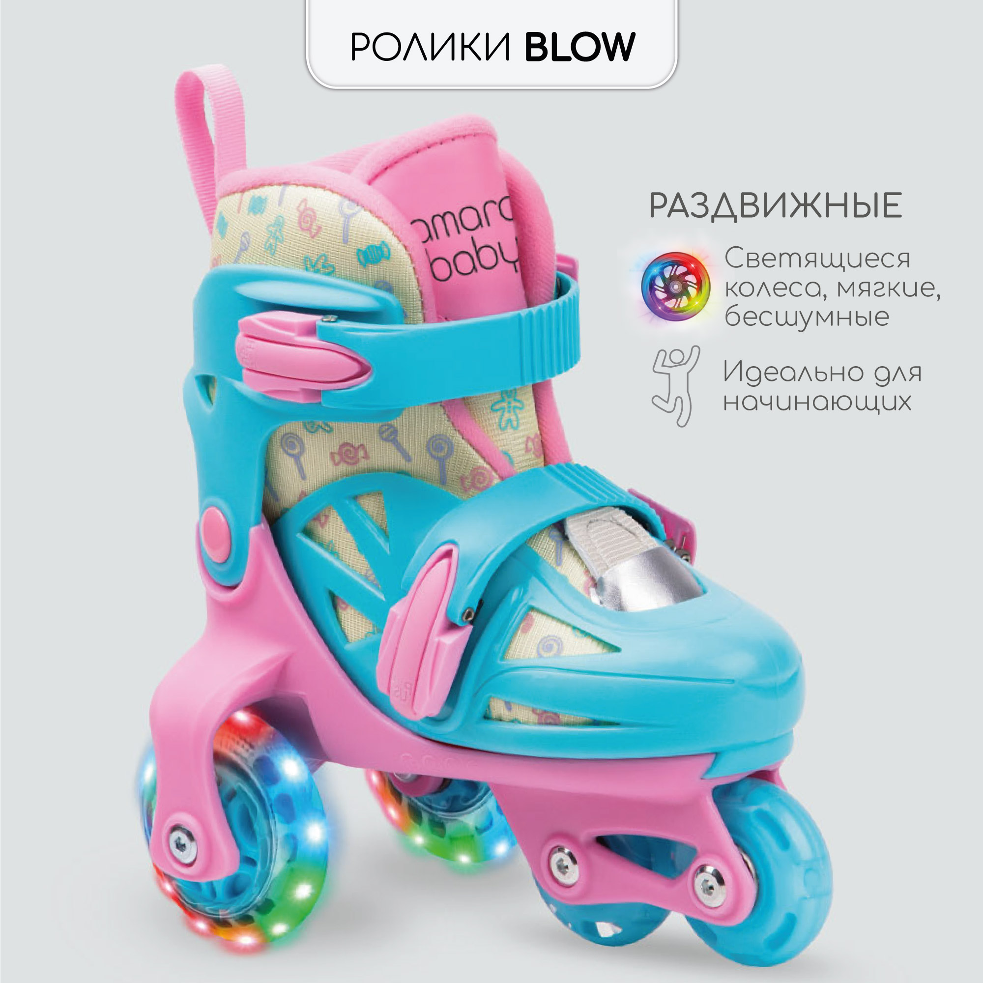 

Роликовые коньки Amarobaby Blow, розовый; голубой; желтый, 29-32, Blow