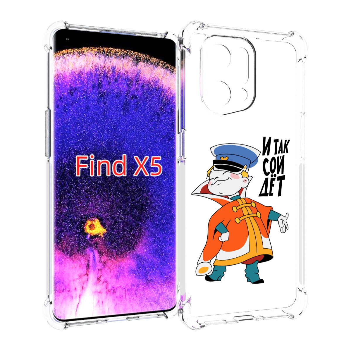 

Чехол MyPads И-так-сойдет для Oppo Find X5, Прозрачный, Tocco