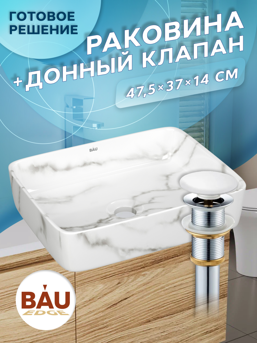

Раковина накладная BAUEDGE Hotel Размер 48х37 + выпуск, Белый, BH1002-MAR