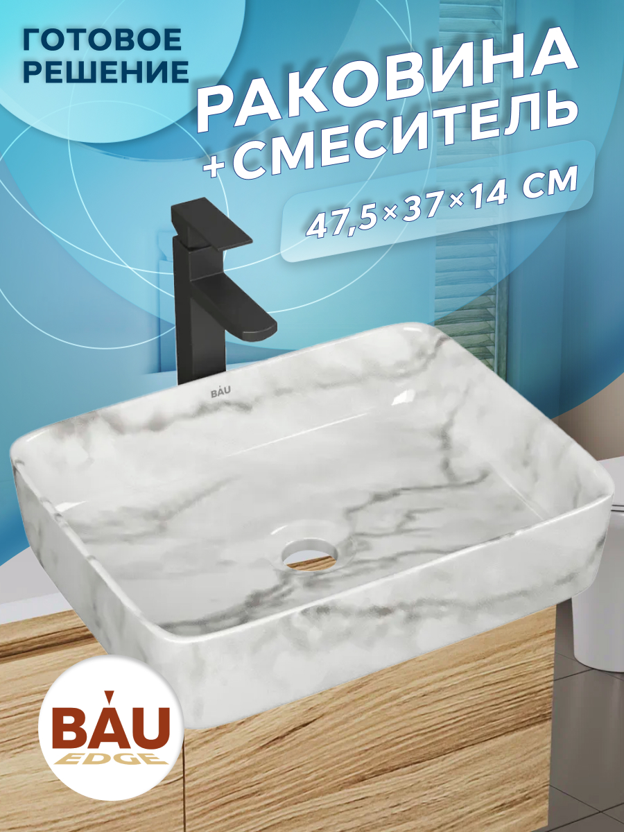 

Раковина накладная BAUEDGE Hotel Размер 48х37 + смеситель Hotel Black, черный, Белый, BH1002-MAR