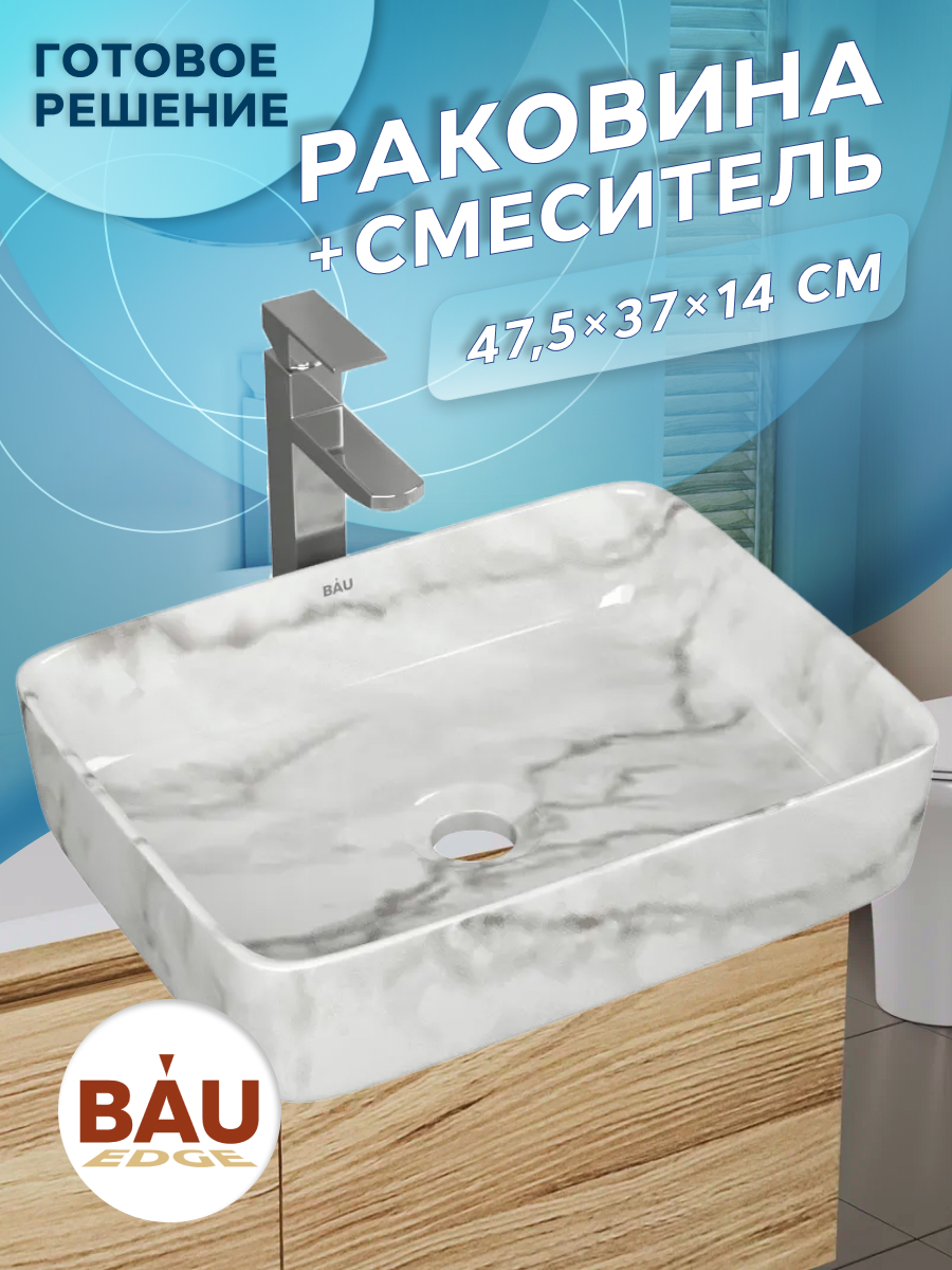 

Раковина накладная BAUEDGE Hotel Размер 48х37 мрамор, + смеситель Hotel Still, Белый, BH1002-MAR