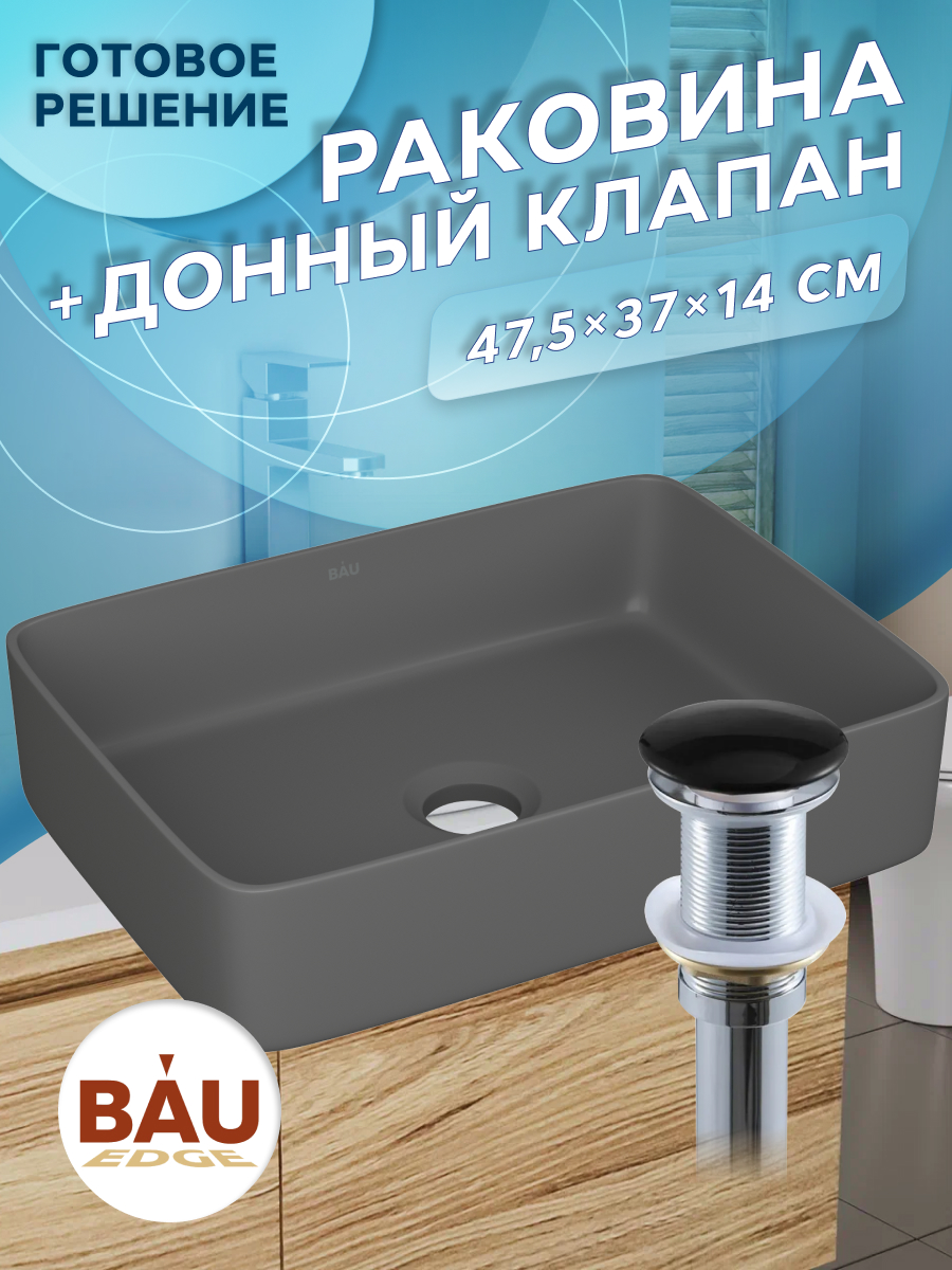 

Раковина накладная BAUEDGE Hotel Размер + выпуск, Серый, BH1002-DG