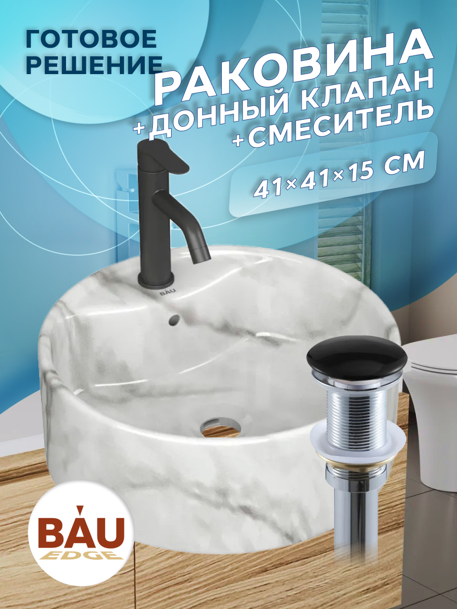 

Раковина накладная BAUEDGE Element+ смеситель Dream Black, выпуск, Белый, NS0001-MAR