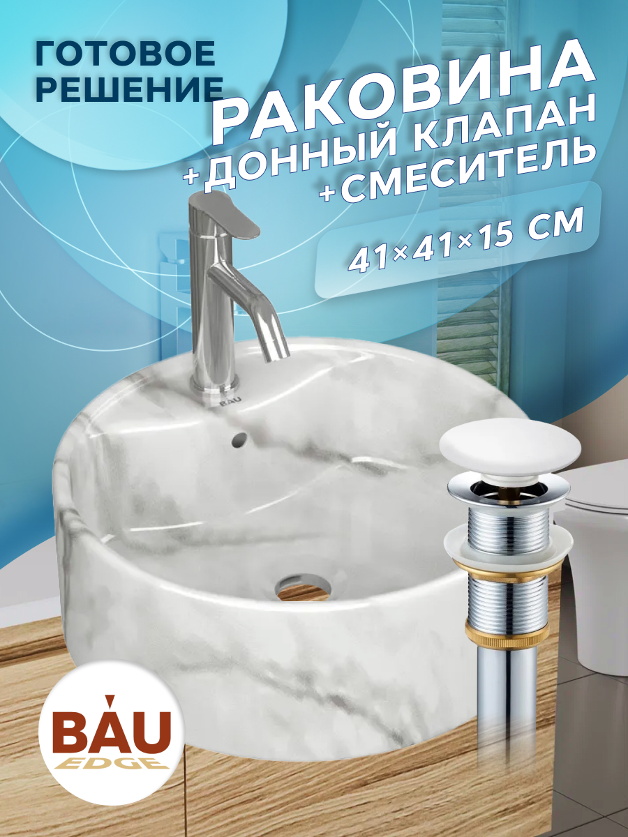 

Раковина накладная BAUEDGE Element D41 + смеситель Dream, выпуск, Белый, NS0001-MAR