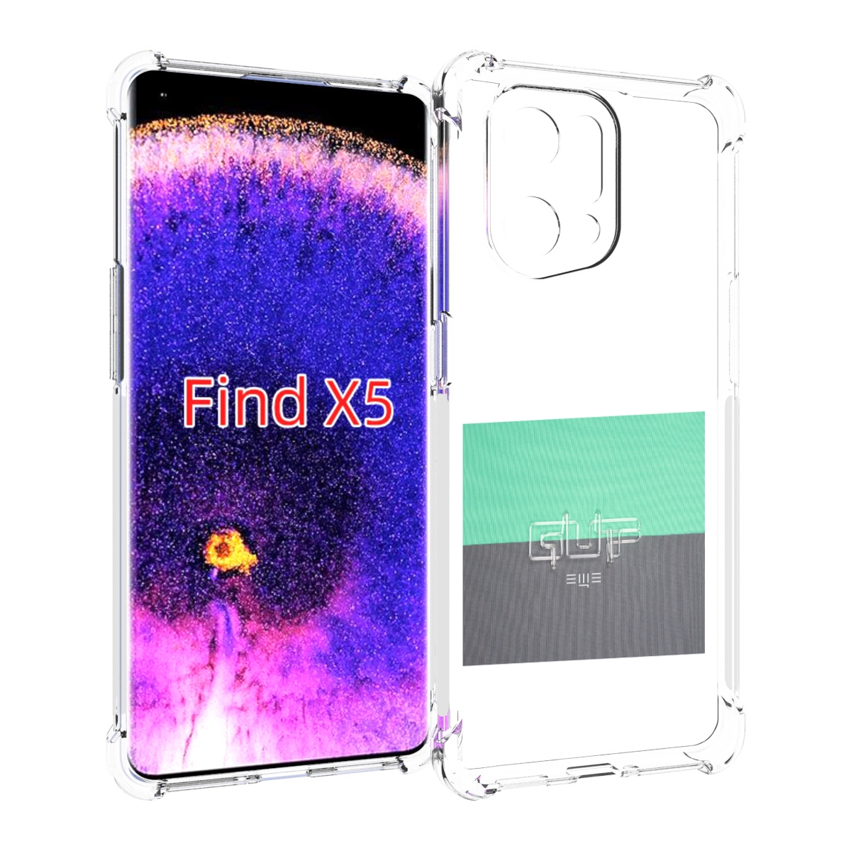 

Чехол MyPads Ещё Guf для Oppo Find X5, Прозрачный, Tocco