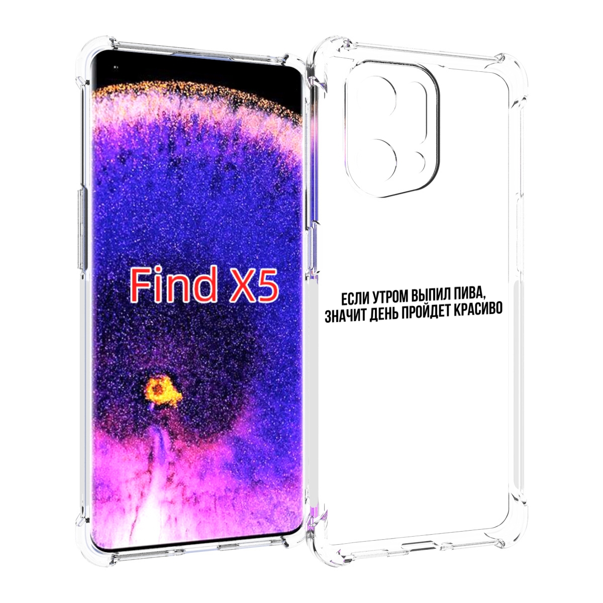 

Чехол MyPads Если-утром для Oppo Find X5, Прозрачный, Tocco