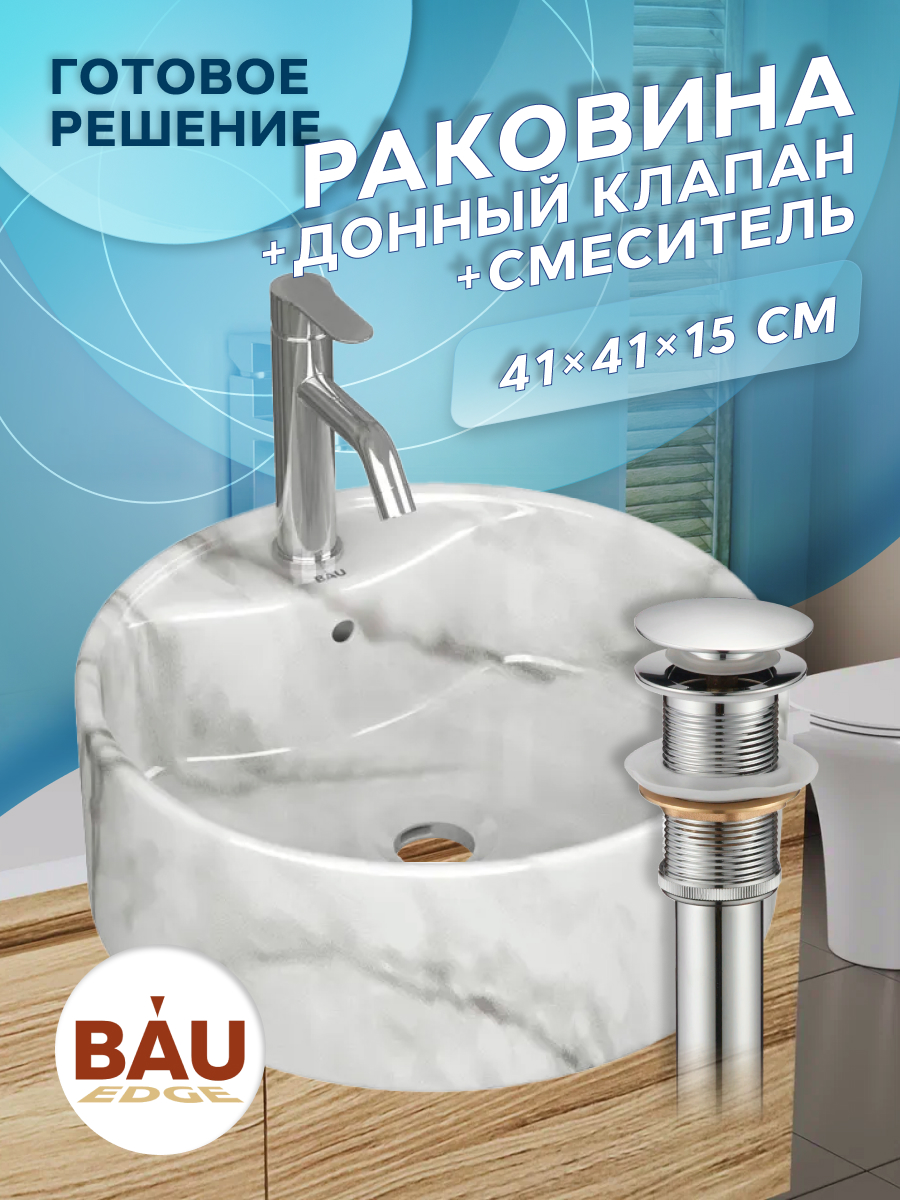 

Раковина накладная BAUEDGE Element D41 + смеситель Dream, выпуск, Белый, NS0001-MAR